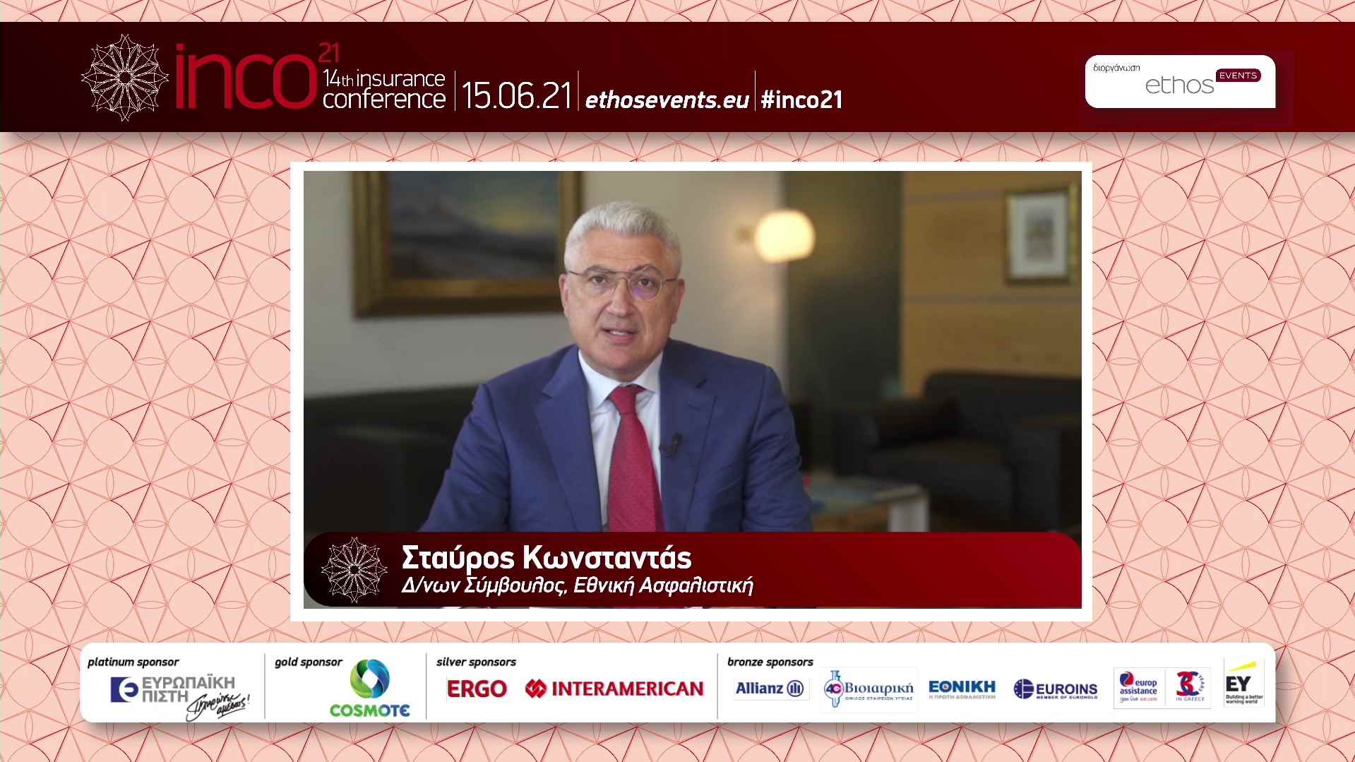 Εκδήλωση 1 - Insurance Conference 2021