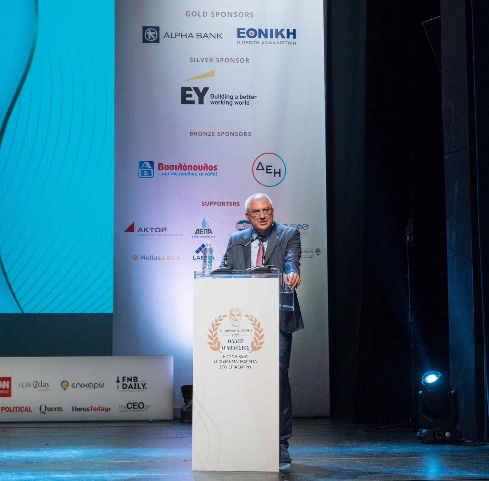 Εκδήλωση 2: 4α Επιχειρηματικά Βραβεία «Θαλής ο Μιλήσιος»