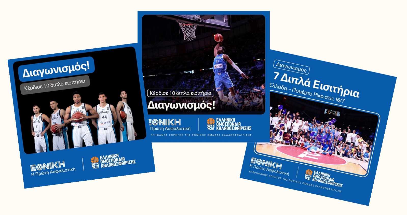 Διαγωνισμοί στη σελίδα μας στο Instagram @ethniki.asfalistiki
