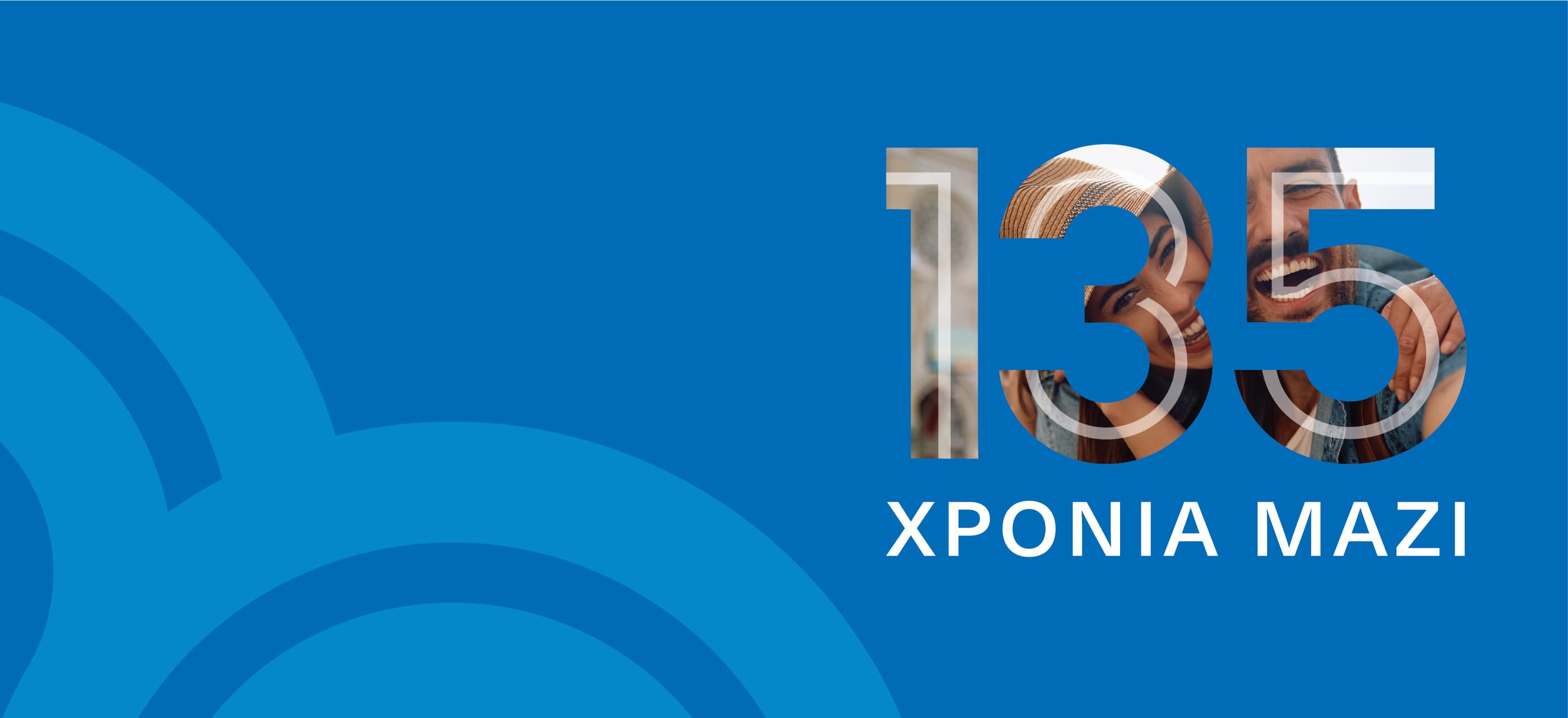 μπλε background με logo Εθνική Ασφαλιστική 135 χρόνια
