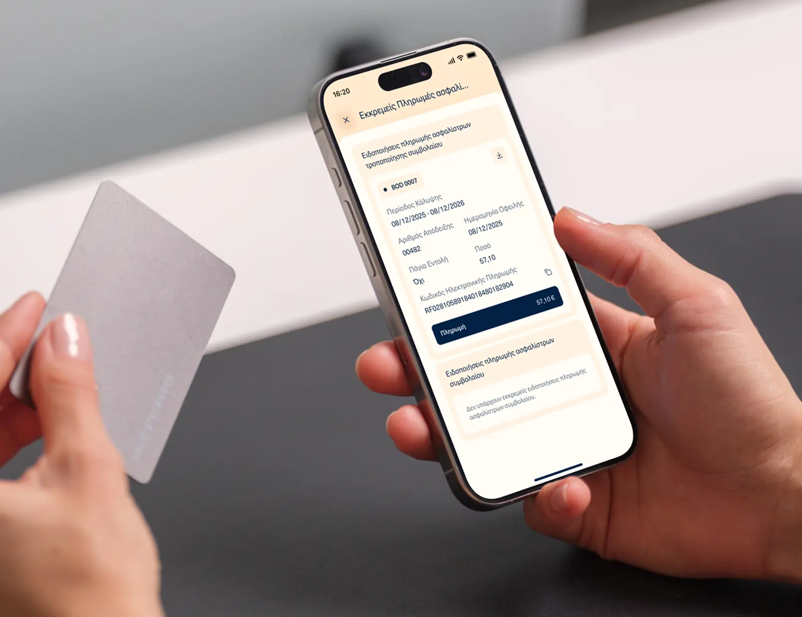 Διαχείριση online πληρωμών