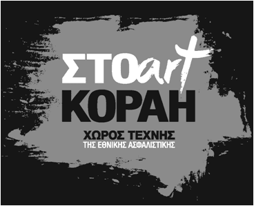Stoart - Χώρος Τέχνης (λογότυπο)