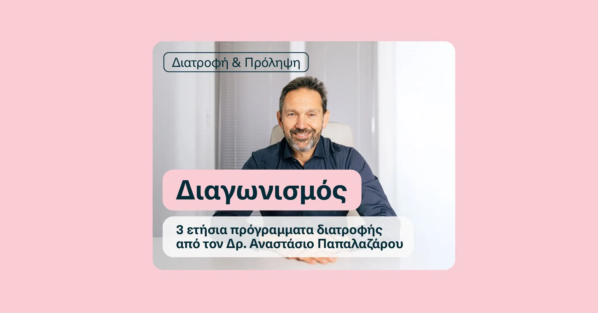 rfc-diagwnismos-papalazarou