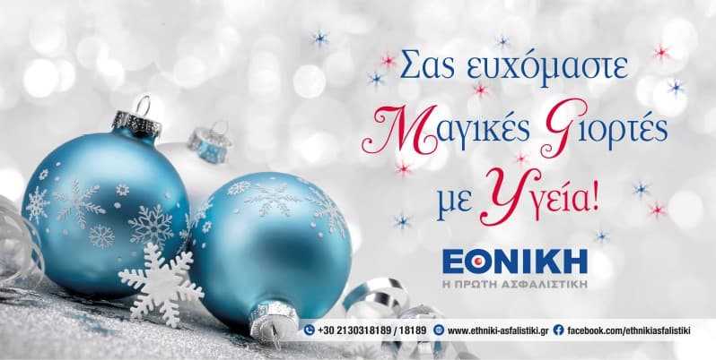 Ευχές για το 2022