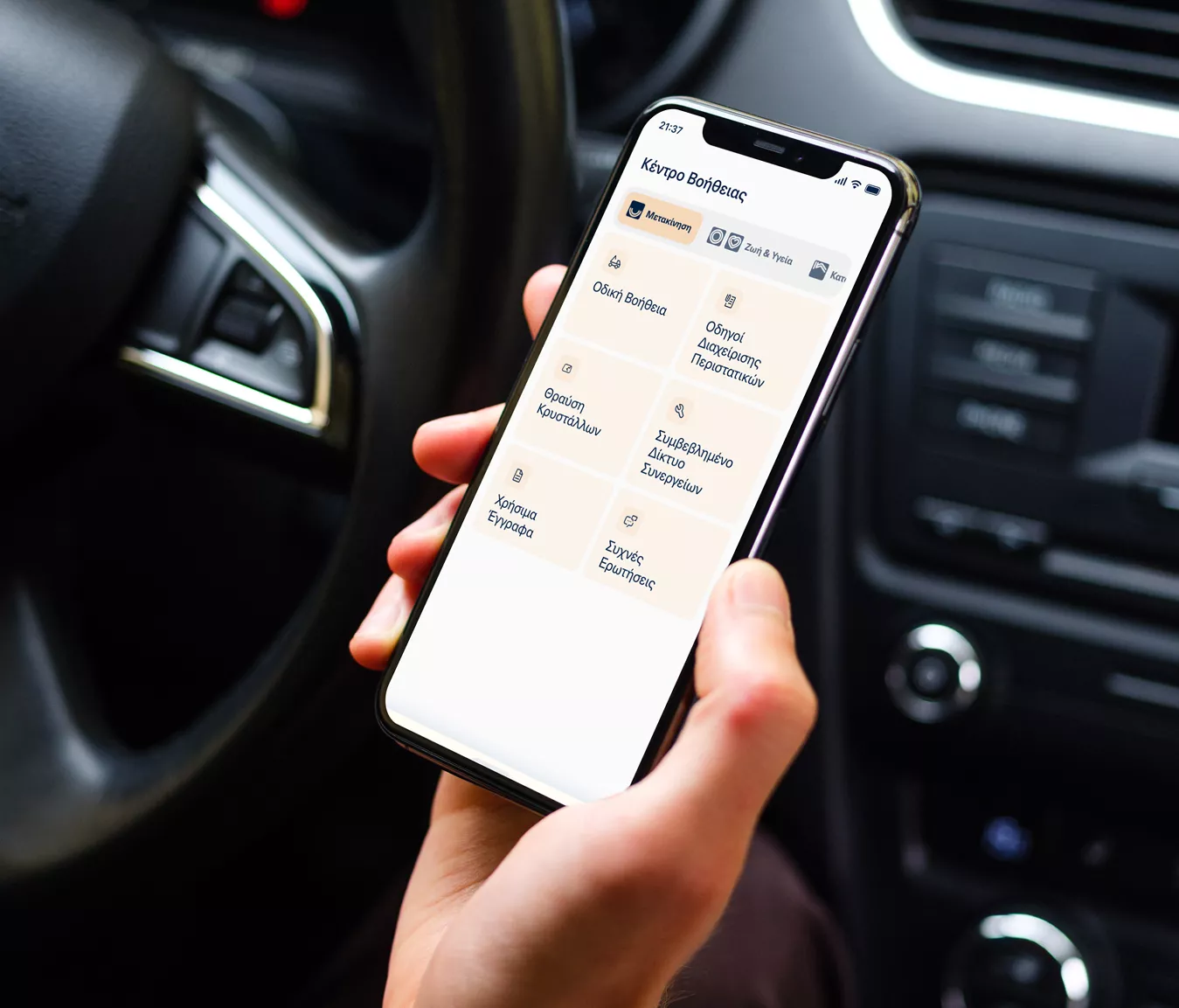 Standard Άμεση βοήθεια και εξυπηρέτηση